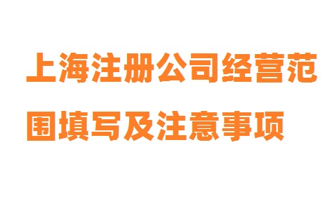 上海注冊(cè)公司