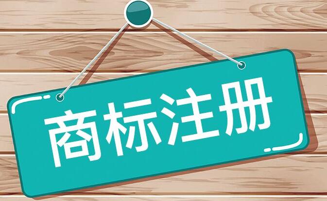 商標(biāo)注冊在那里哪里辦理