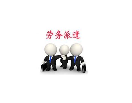 個人勞務派遣公司注冊流程和資質(zhì)