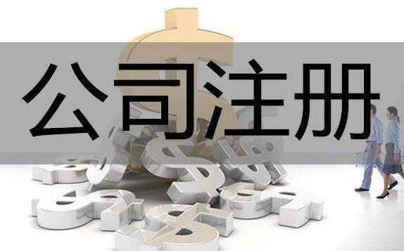 在自貿(mào)區(qū)進(jìn)行公司注冊的6大優(yōu)勢