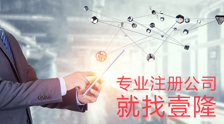 上海注冊(cè)公司